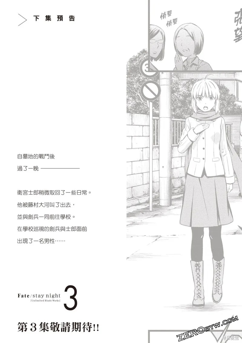 Fate/stay night [Unlimited Blade Works],第2卷,第178张