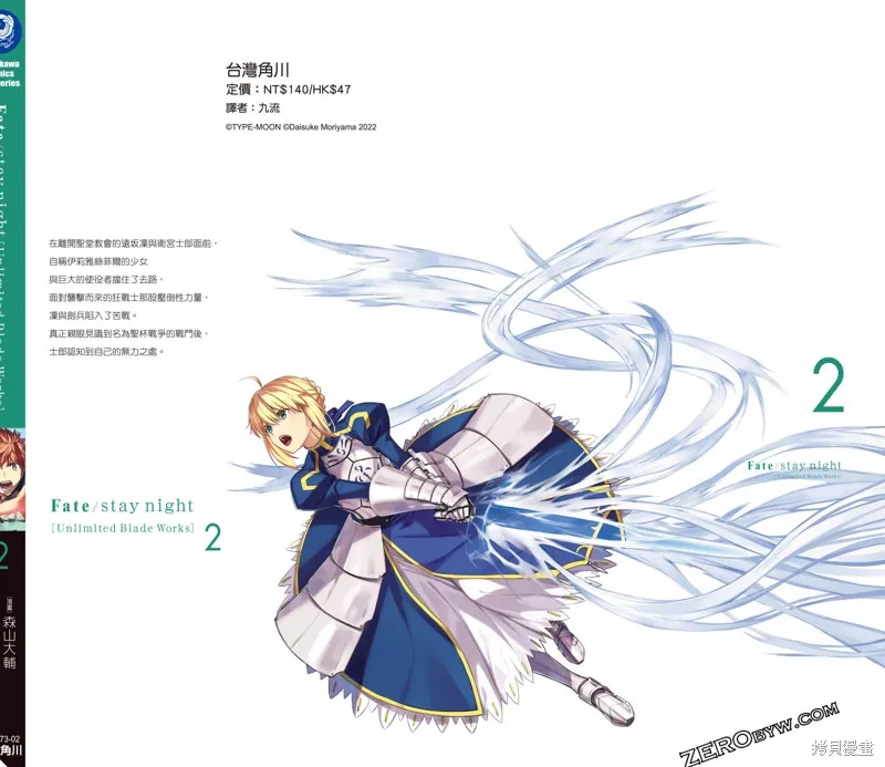 Fate/stay night [Unlimited Blade Works],第2卷,第179张
