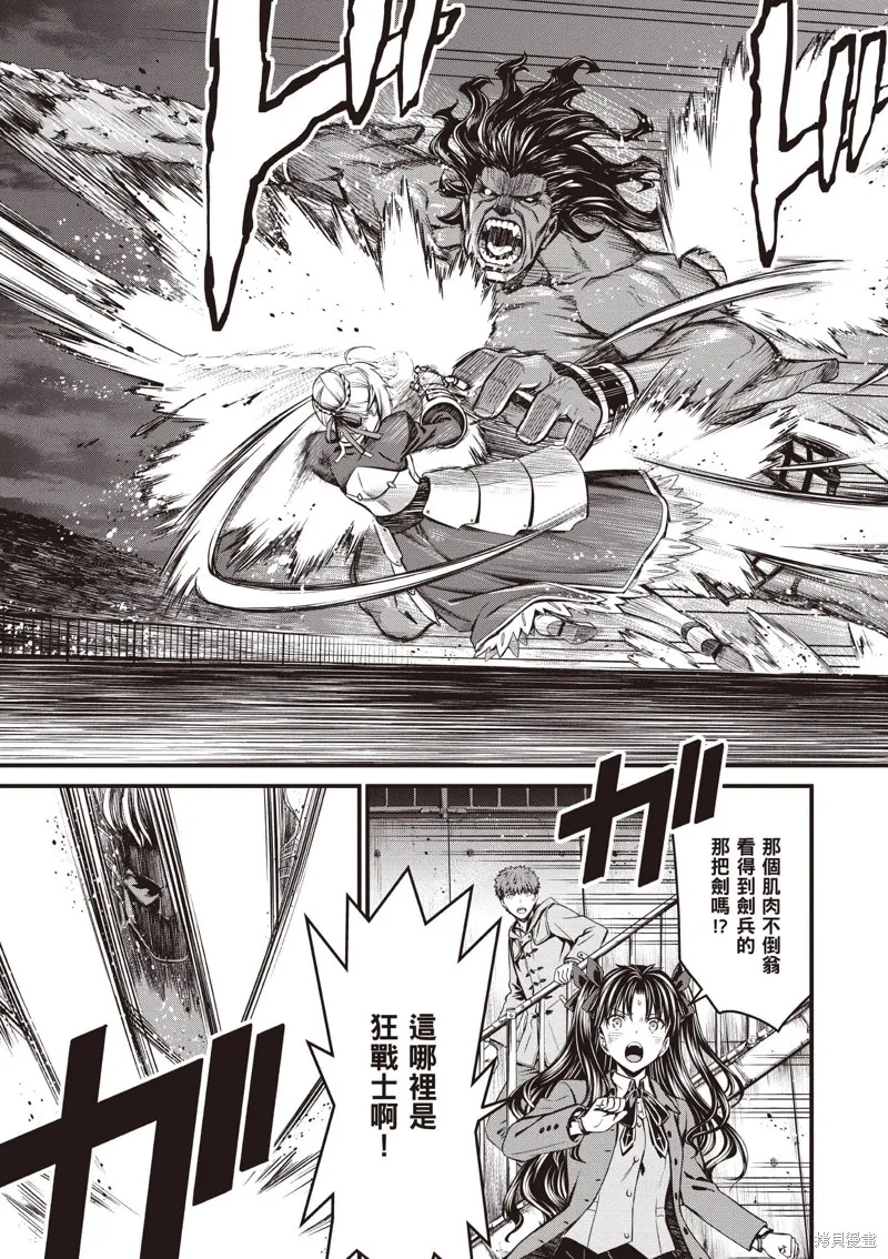 Fate/stay night [Unlimited Blade Works],第2卷,第18张