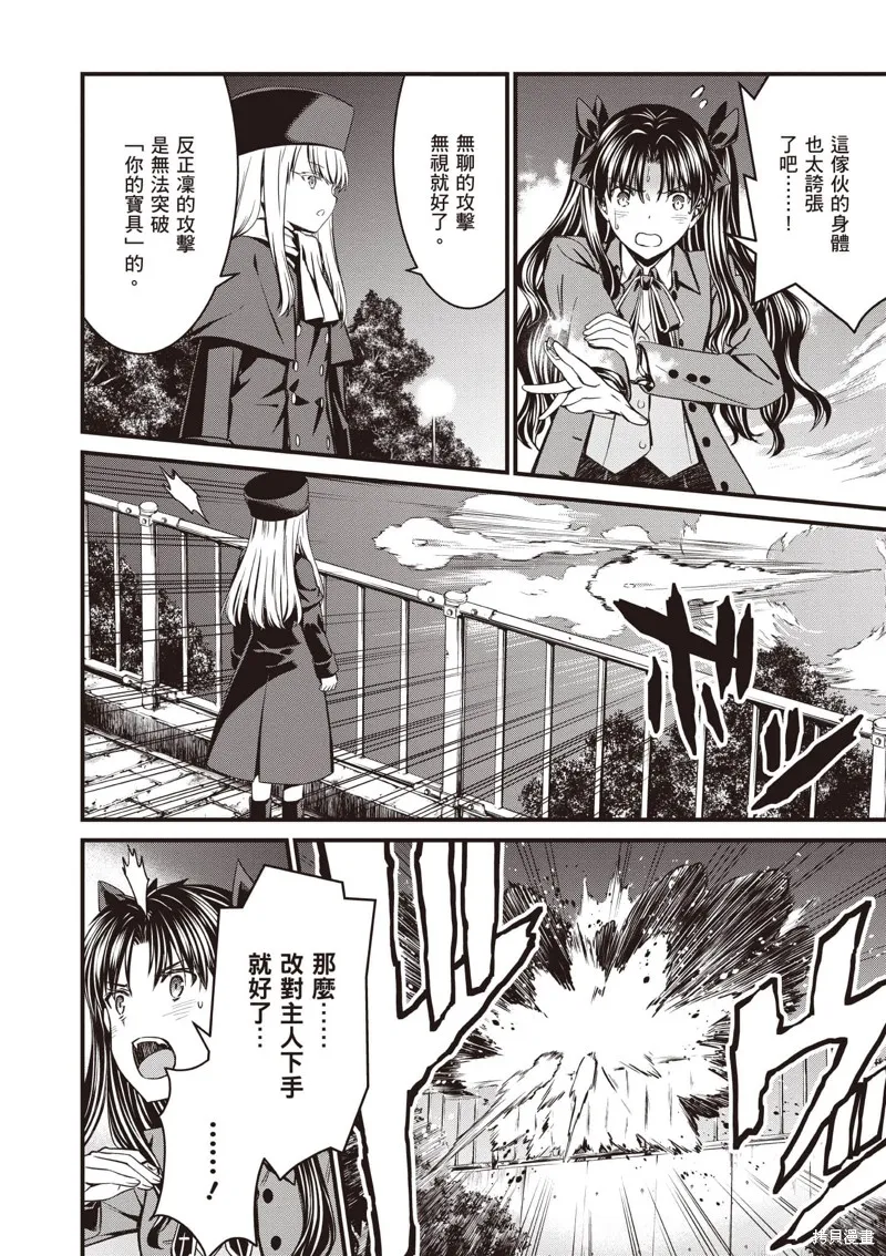 Fate/stay night [Unlimited Blade Works],第2卷,第23张