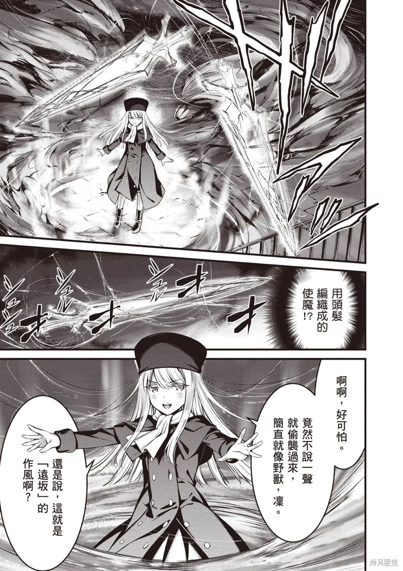Fate/stay night [Unlimited Blade Works],第2卷,第24张