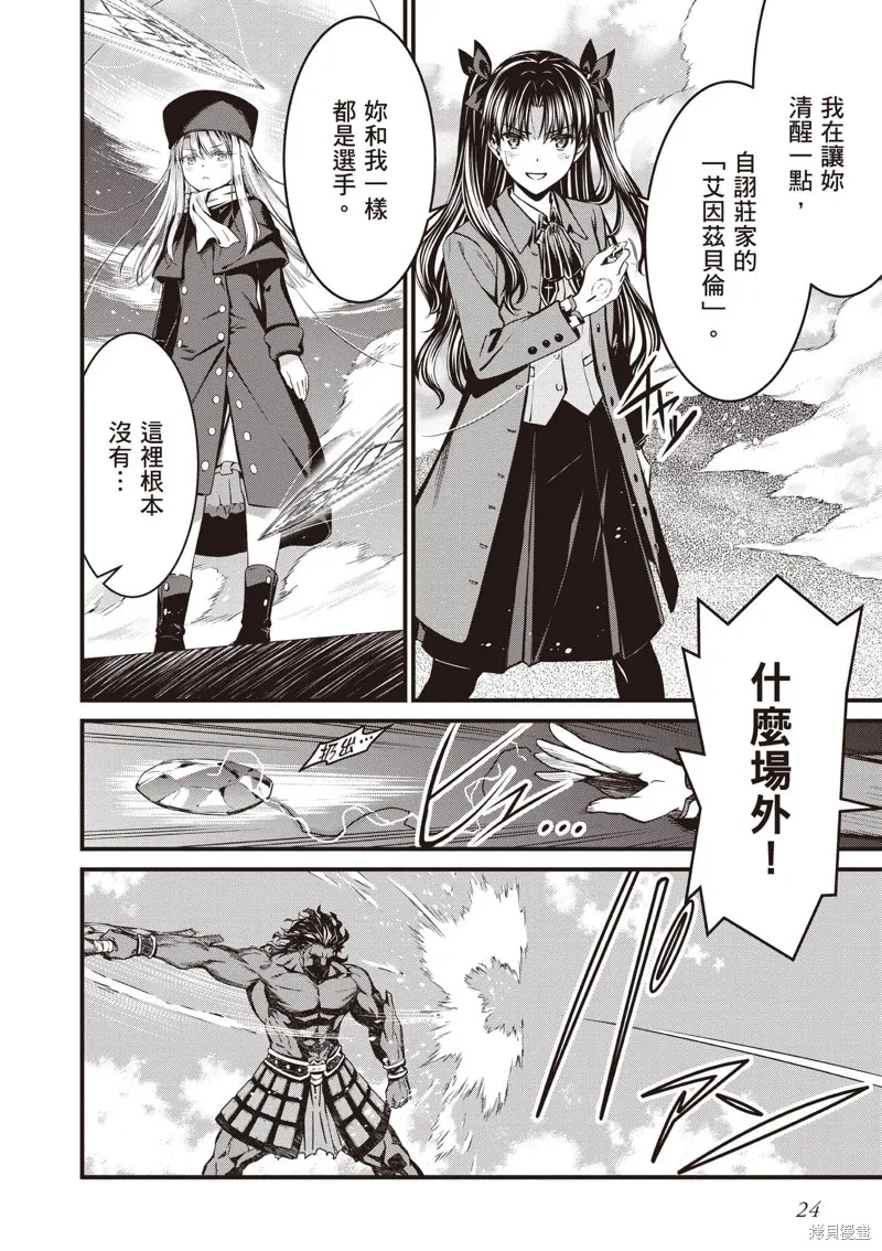 Fate/stay night [Unlimited Blade Works],第2卷,第25张