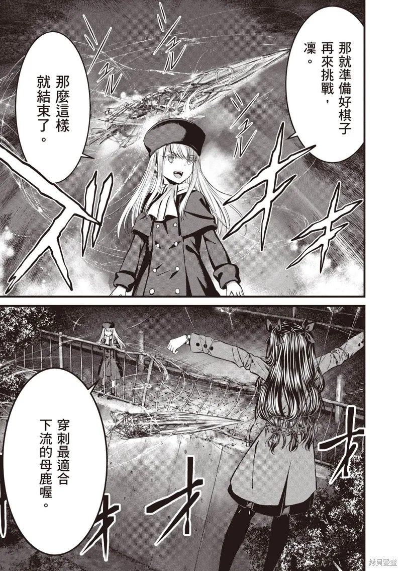 Fate/stay night [Unlimited Blade Works],第2卷,第28张
