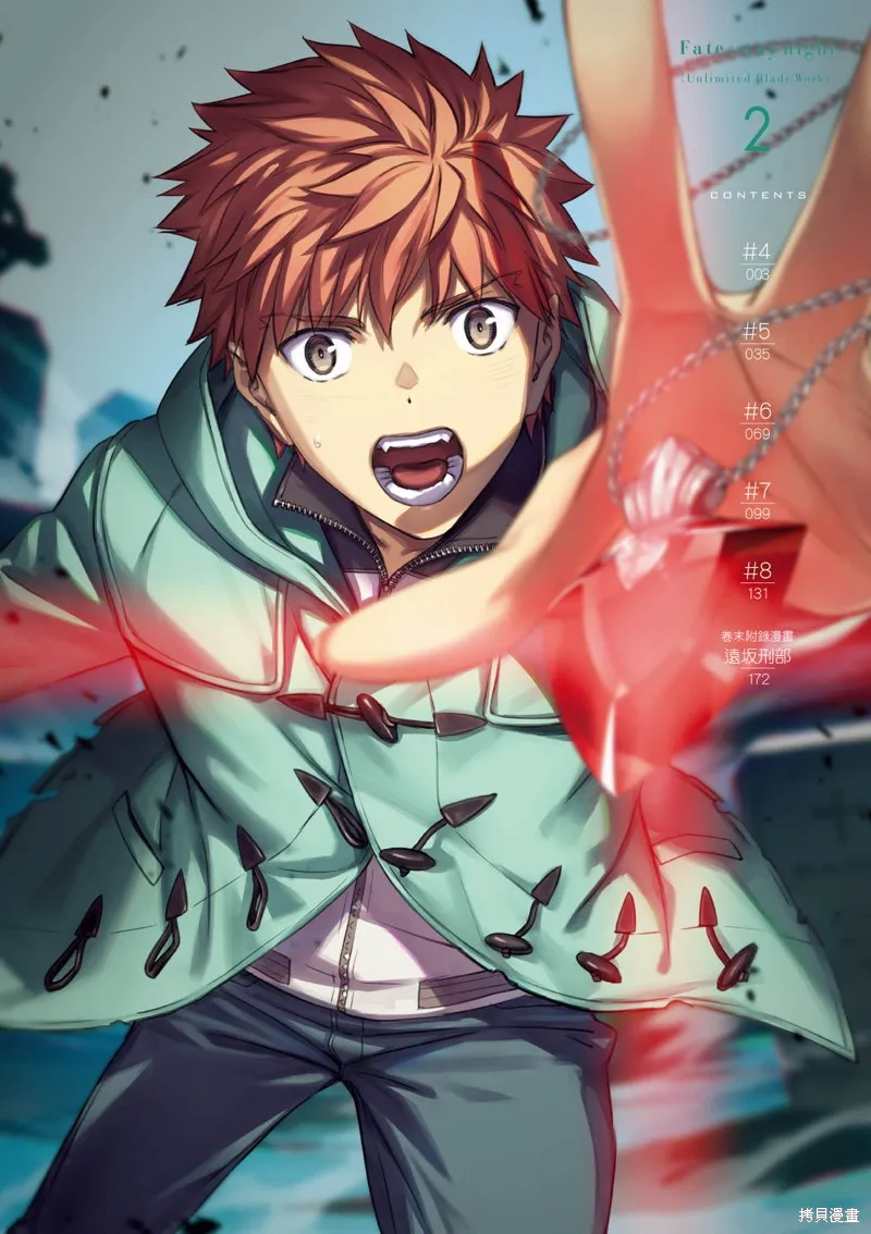 Fate/stay night [Unlimited Blade Works],第2卷,第3张