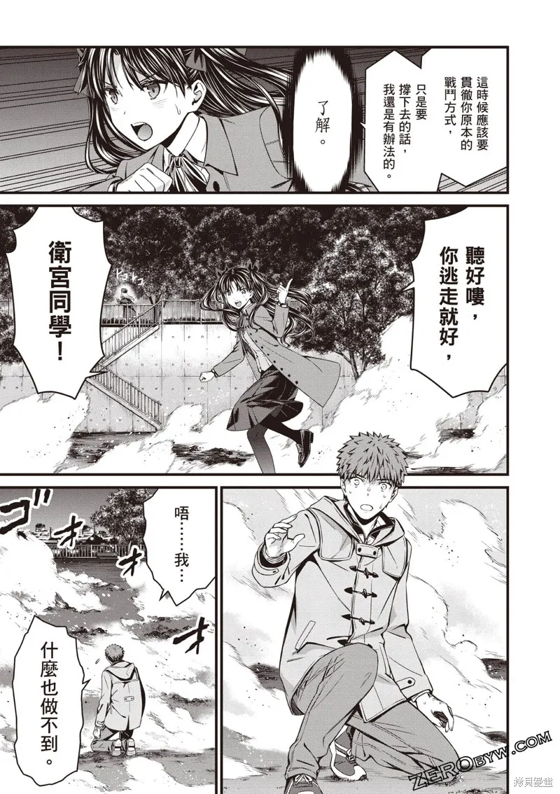 Fate/stay night [Unlimited Blade Works],第2卷,第40张