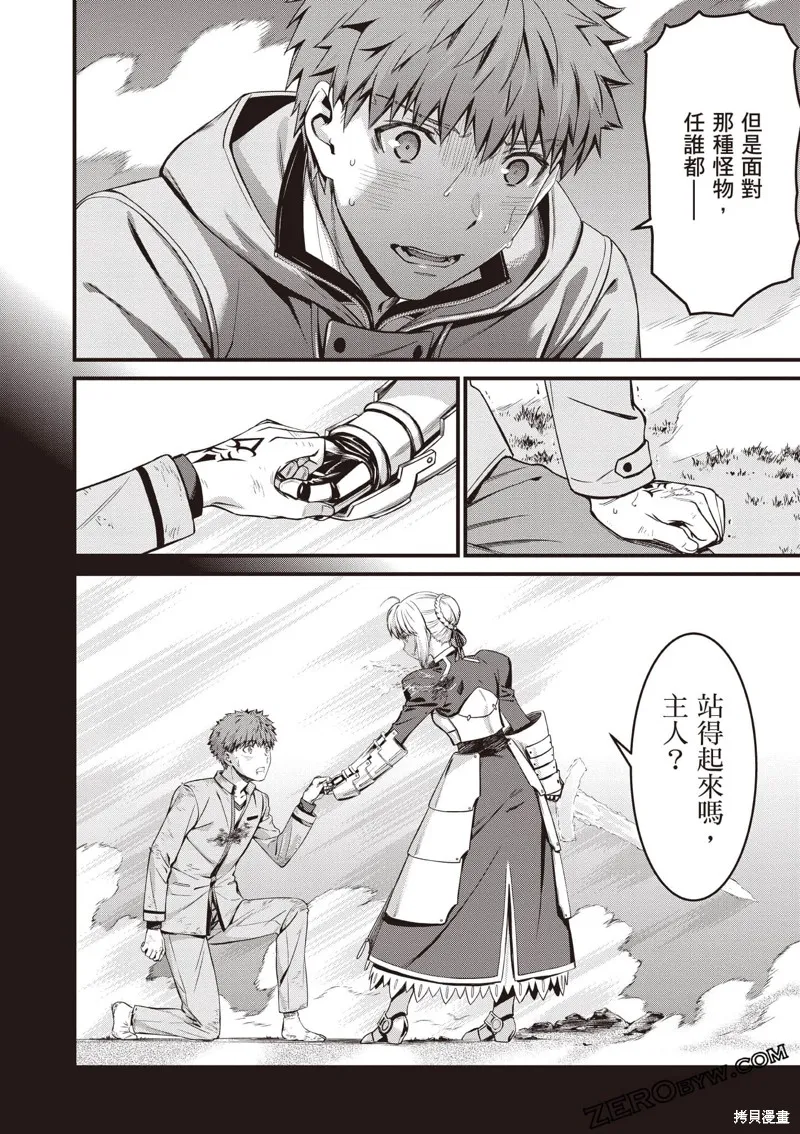 Fate/stay night [Unlimited Blade Works],第2卷,第41张
