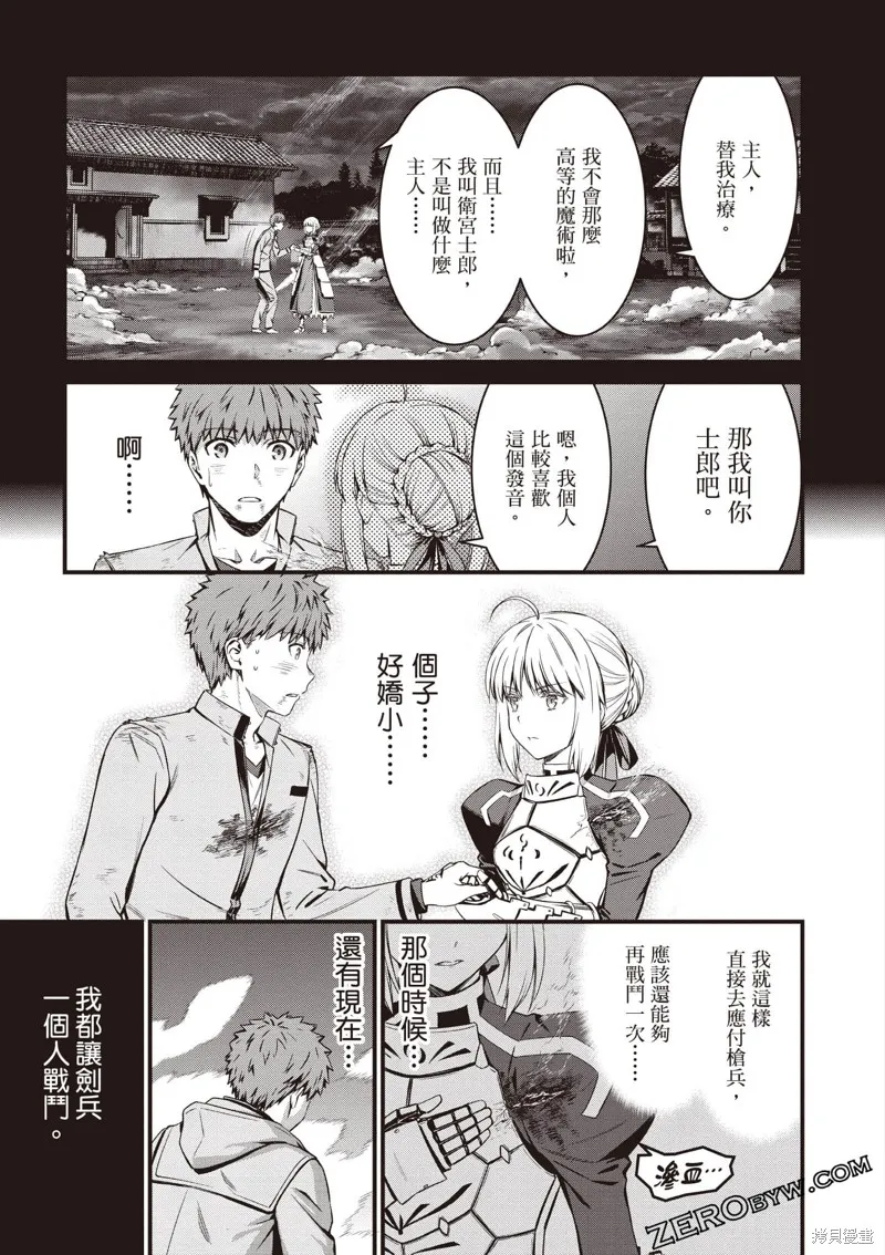 Fate/stay night [Unlimited Blade Works],第2卷,第42张