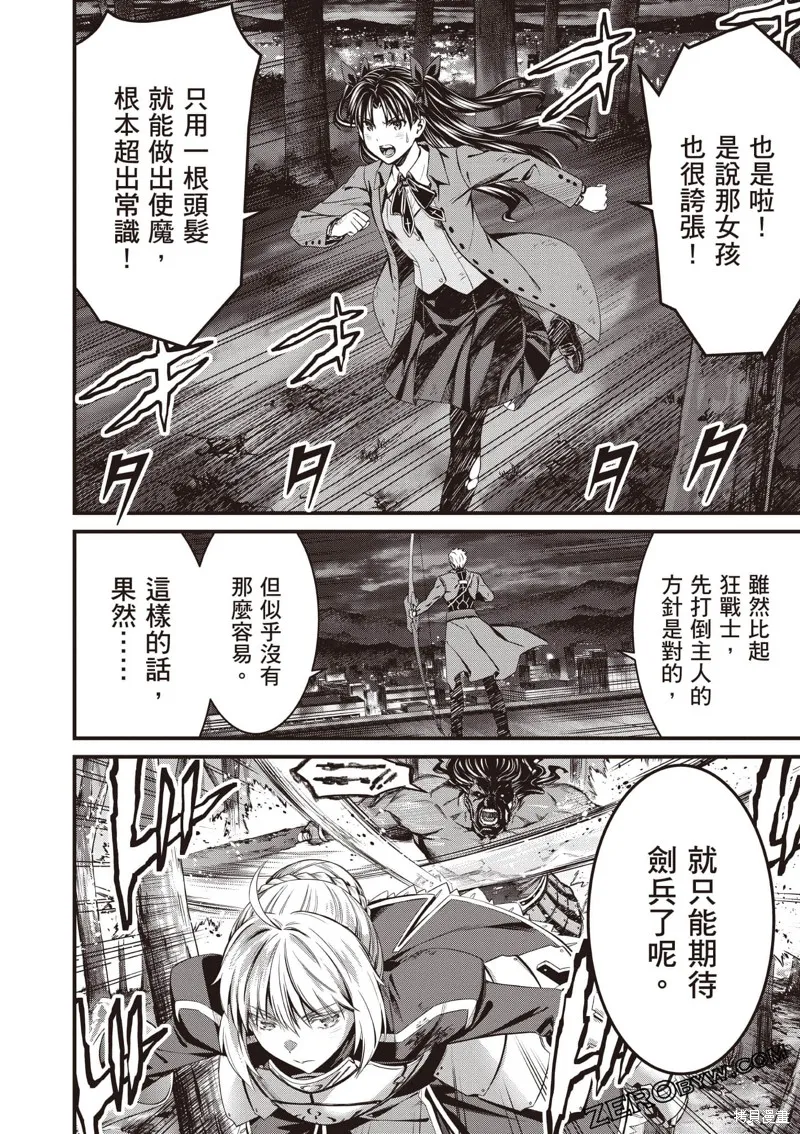 Fate/stay night [Unlimited Blade Works],第2卷,第47张