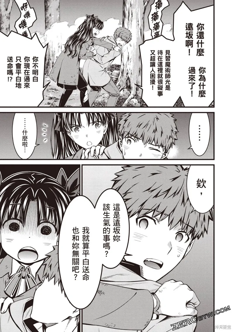 Fate/stay night [Unlimited Blade Works],第2卷,第52张