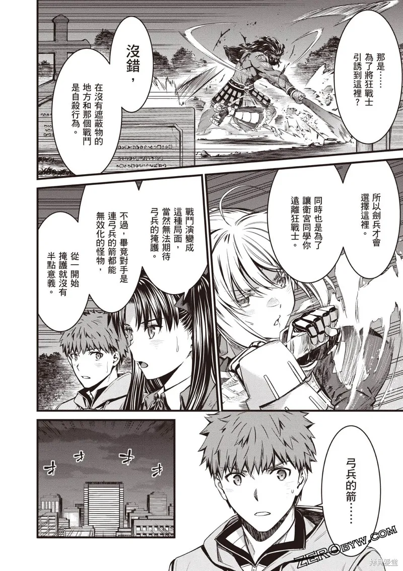 Fate/stay night [Unlimited Blade Works],第2卷,第57张