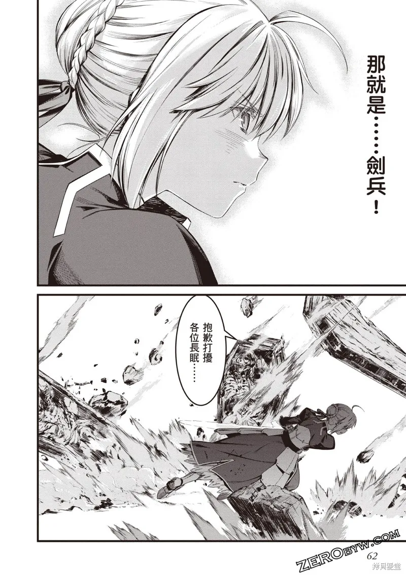 Fate/stay night [Unlimited Blade Works],第2卷,第63张