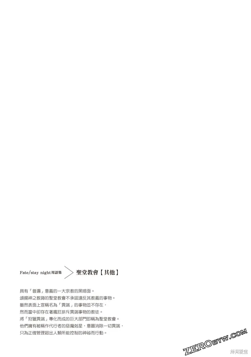 Fate/stay night [Unlimited Blade Works],第2卷,第68张