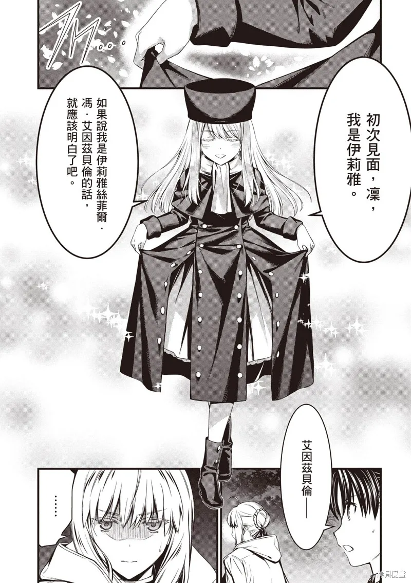 Fate/stay night [Unlimited Blade Works],第2卷,第7张