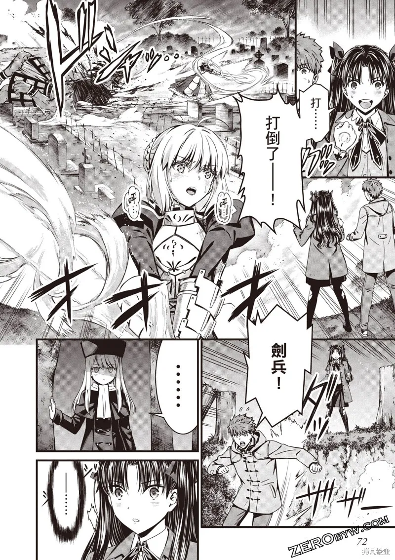 Fate/stay night [Unlimited Blade Works],第2卷,第73张