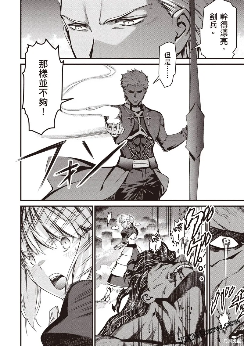 Fate/stay night [Unlimited Blade Works],第2卷,第75张