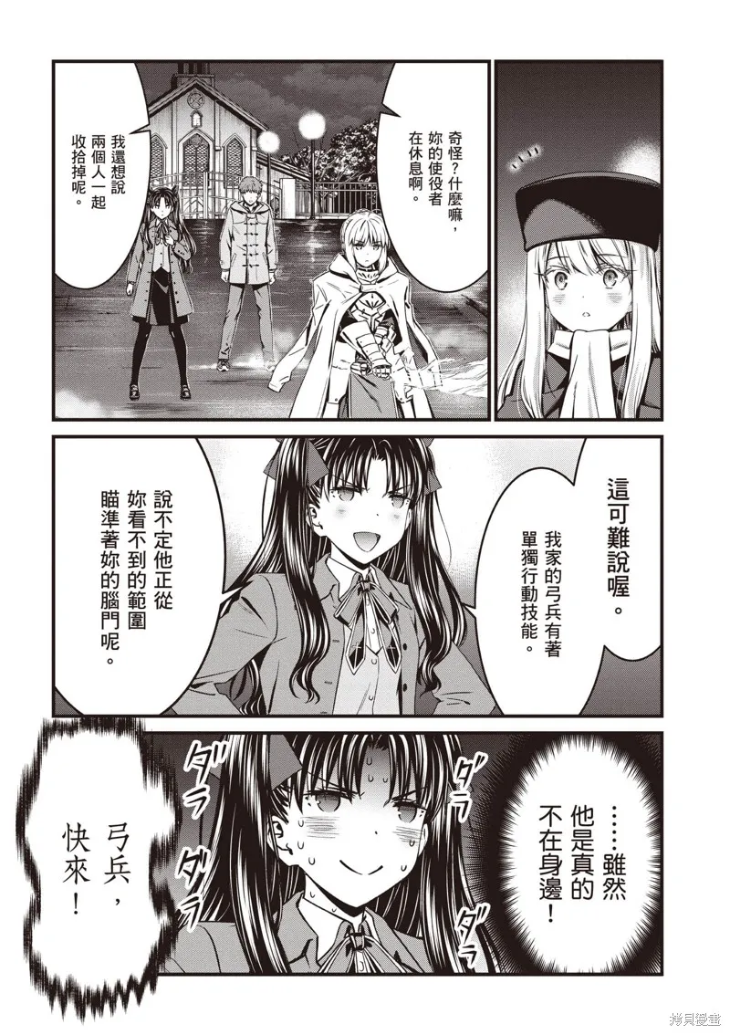 Fate/stay night [Unlimited Blade Works],第2卷,第8张
