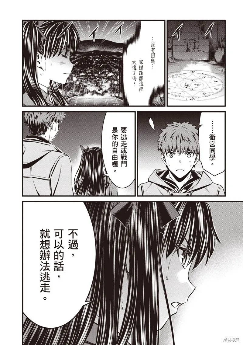 Fate/stay night [Unlimited Blade Works],第2卷,第9张