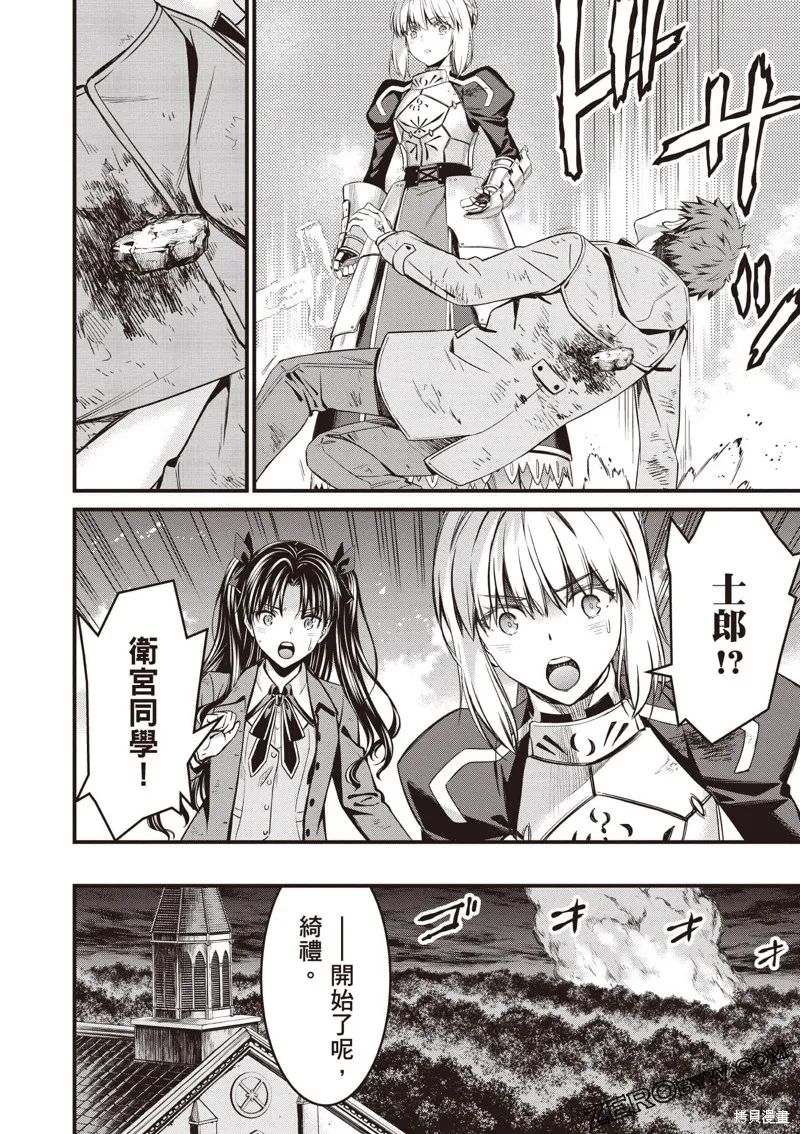 Fate/stay night [Unlimited Blade Works],第2卷,第93张