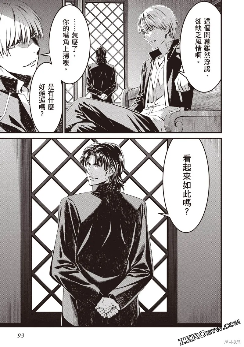 Fate/stay night [Unlimited Blade Works],第2卷,第94张