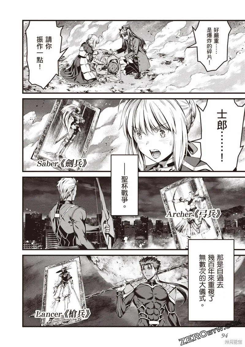 Fate/stay night [Unlimited Blade Works],第2卷,第95张