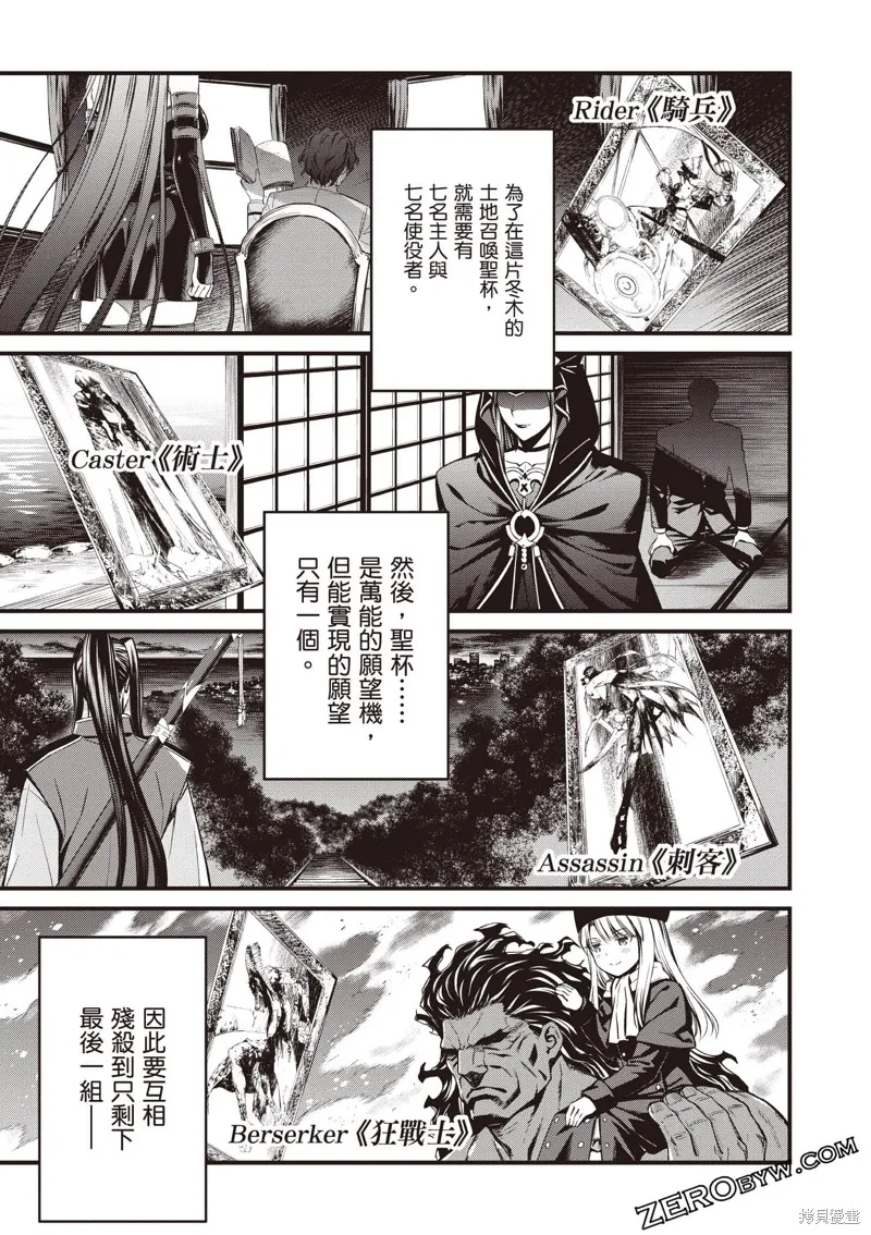 Fate/stay night [Unlimited Blade Works],第2卷,第96张
