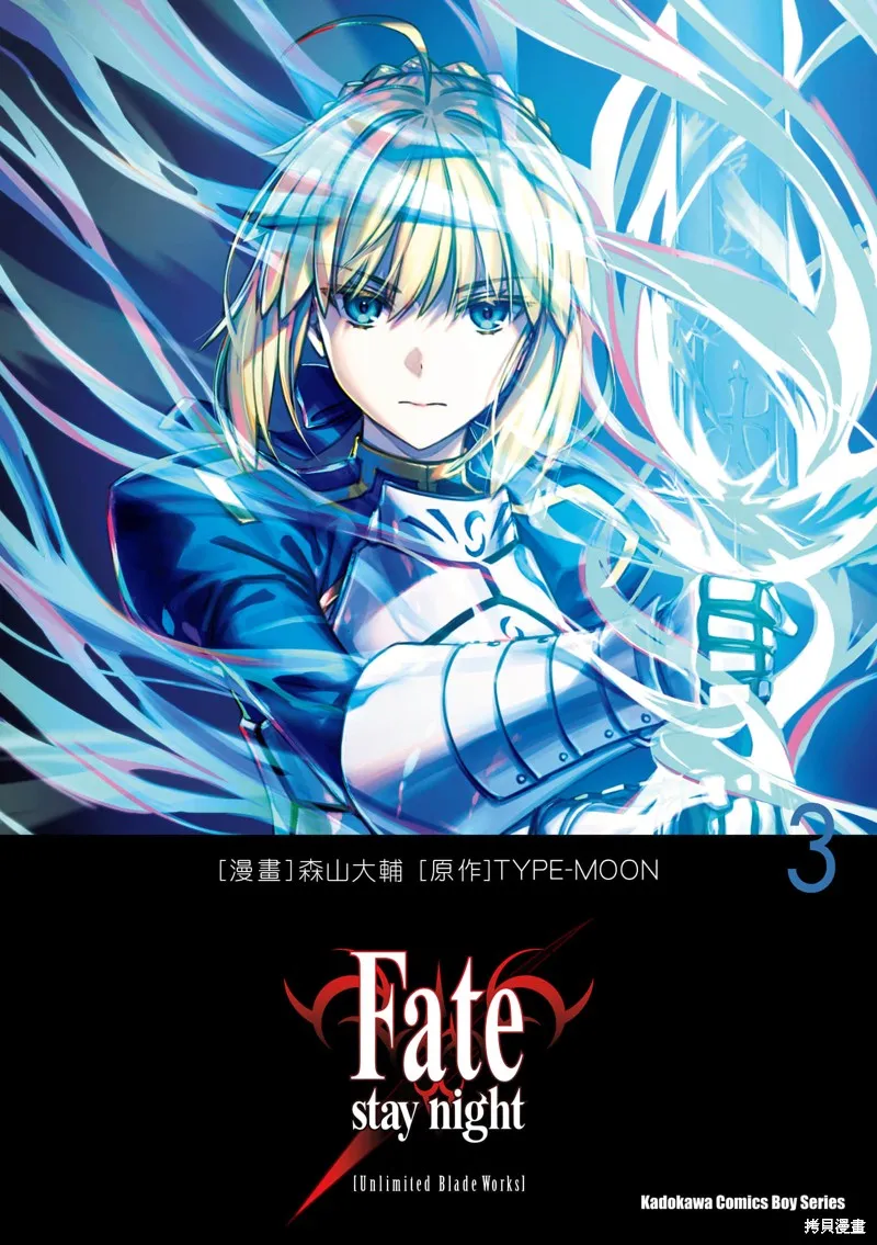 Fate/stay night [Unlimited Blade Works],第3卷,第1张