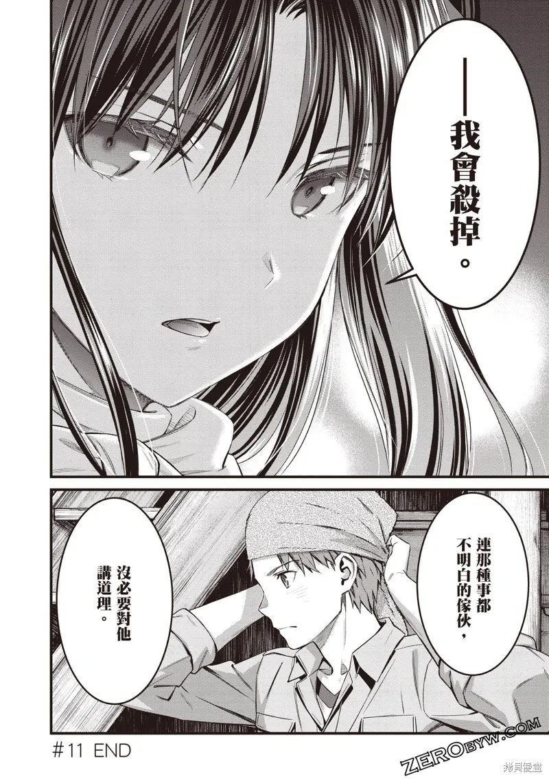 Fate/stay night [Unlimited Blade Works],第3卷,第101张