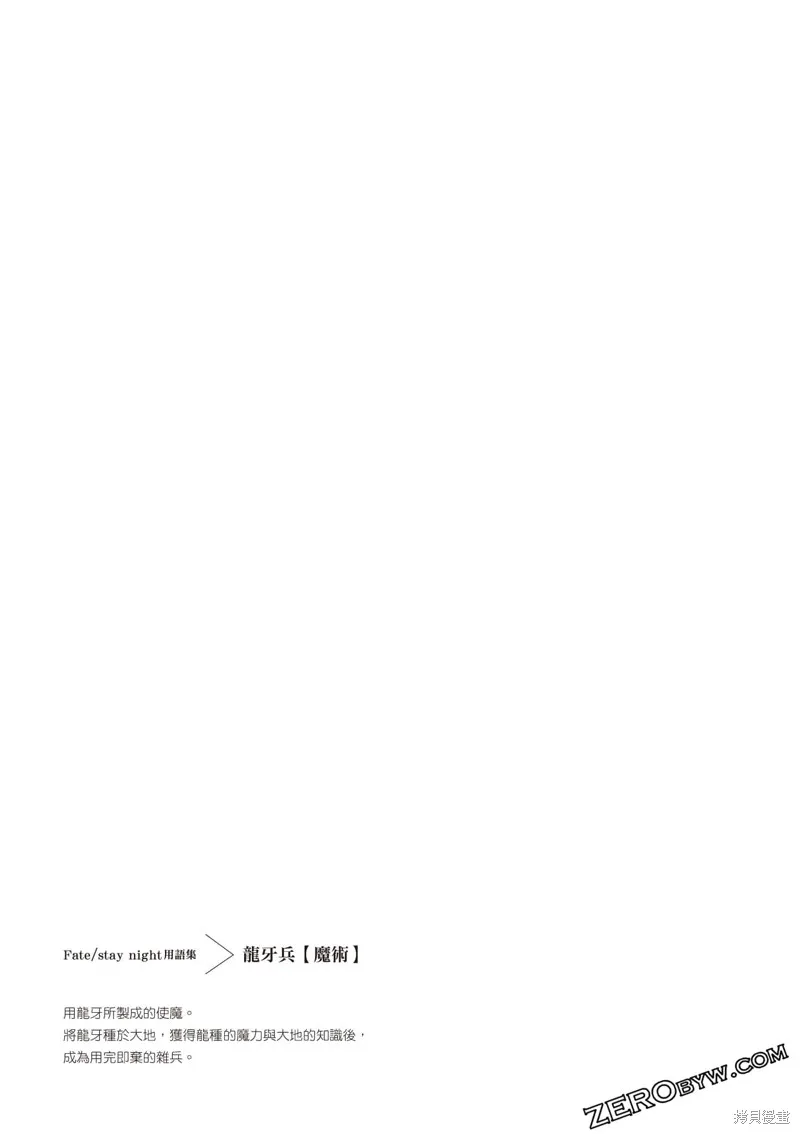Fate/stay night [Unlimited Blade Works],第3卷,第102张