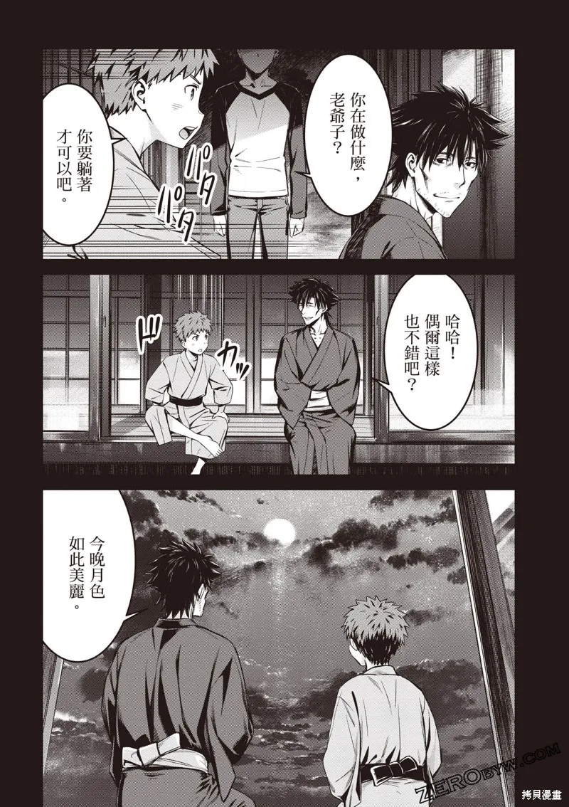 Fate/stay night [Unlimited Blade Works],第3卷,第106张