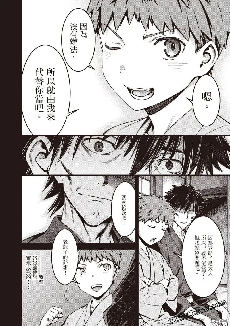 Fate/stay night [Unlimited Blade Works],第3卷,第109张
