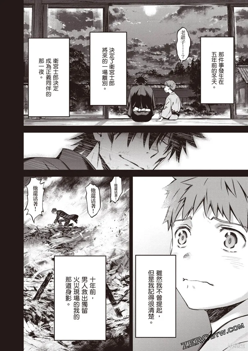Fate/stay night [Unlimited Blade Works],第3卷,第111张