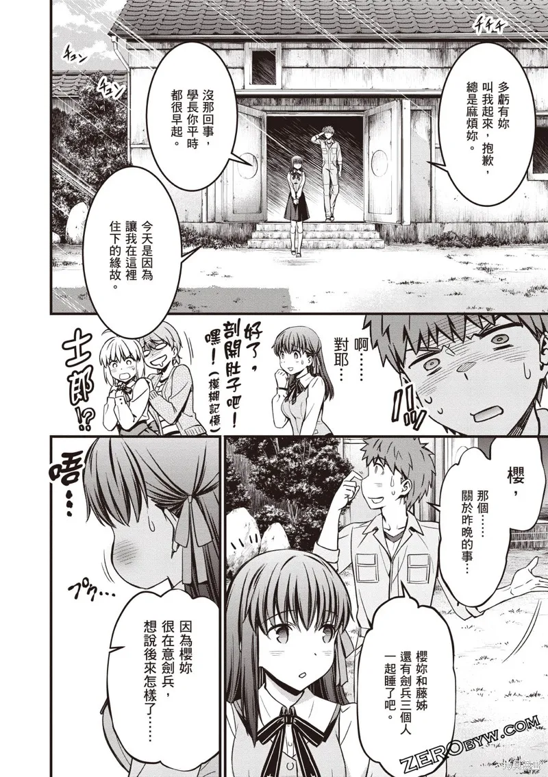 Fate/stay night [Unlimited Blade Works],第3卷,第115张