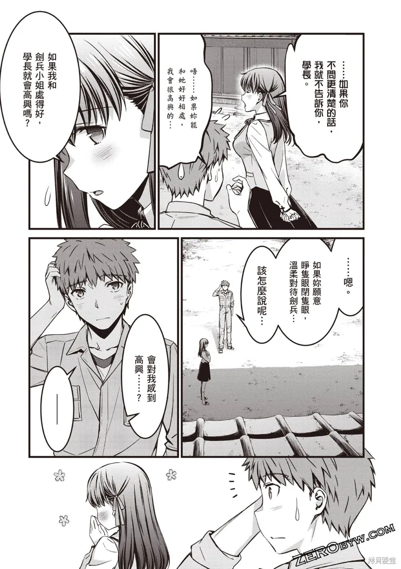 Fate/stay night [Unlimited Blade Works],第3卷,第116张