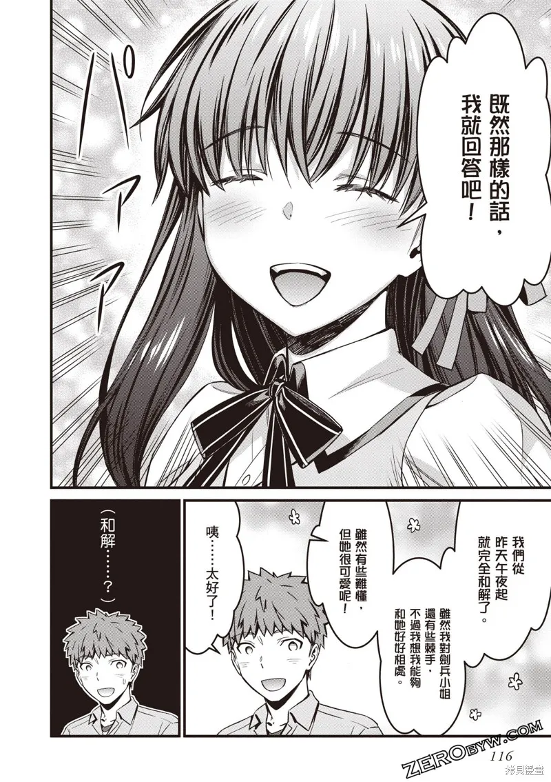 Fate/stay night [Unlimited Blade Works],第3卷,第117张
