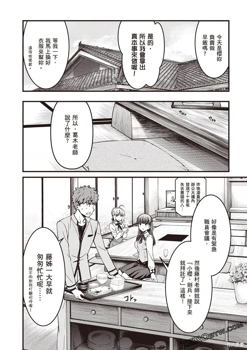 Fate/stay night [Unlimited Blade Works],第3卷,第119张