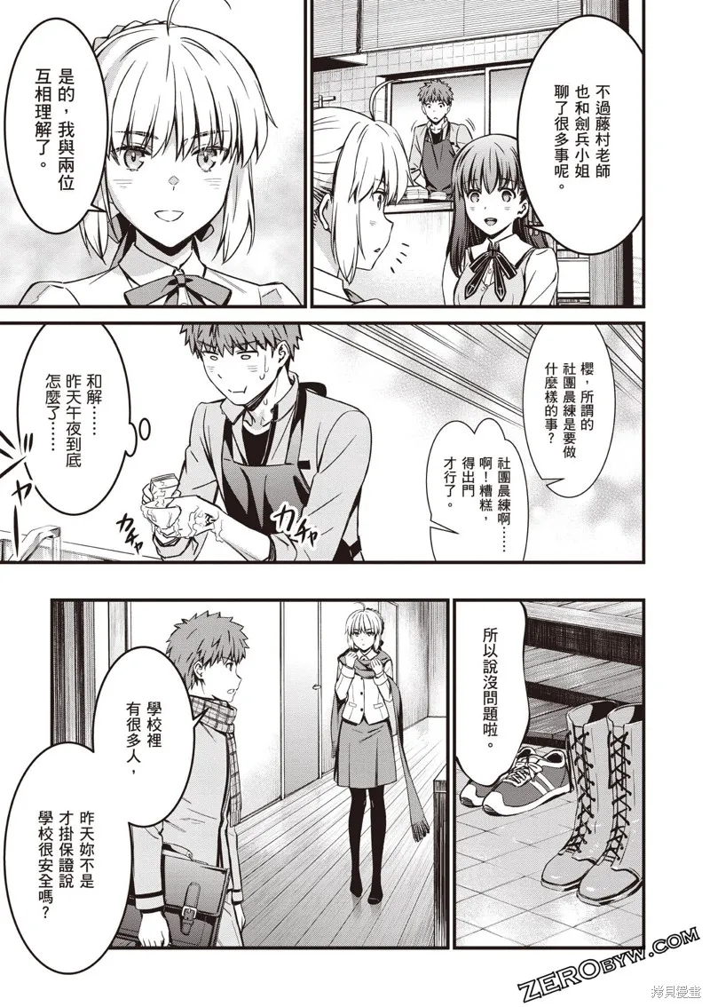 Fate/stay night [Unlimited Blade Works],第3卷,第120张