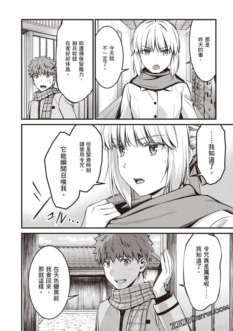 Fate/stay night [Unlimited Blade Works],第3卷,第121张