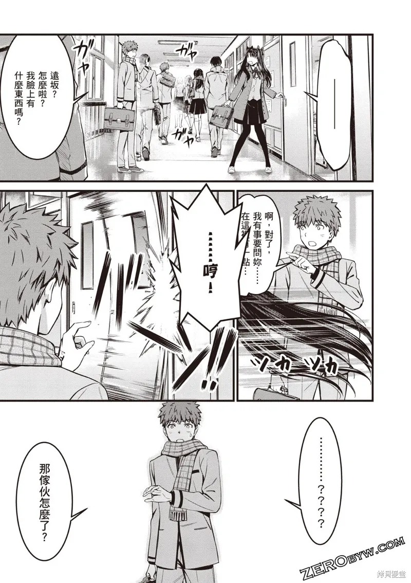 Fate/stay night [Unlimited Blade Works],第3卷,第124张