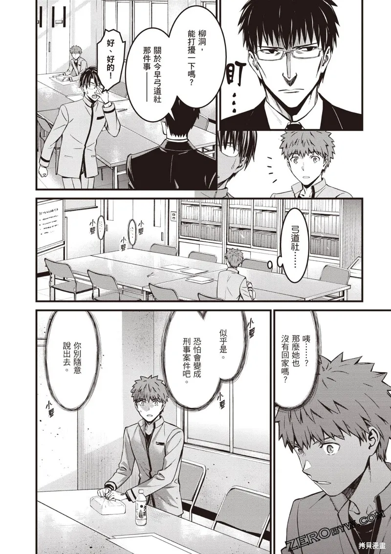 Fate/stay night [Unlimited Blade Works],第3卷,第127张
