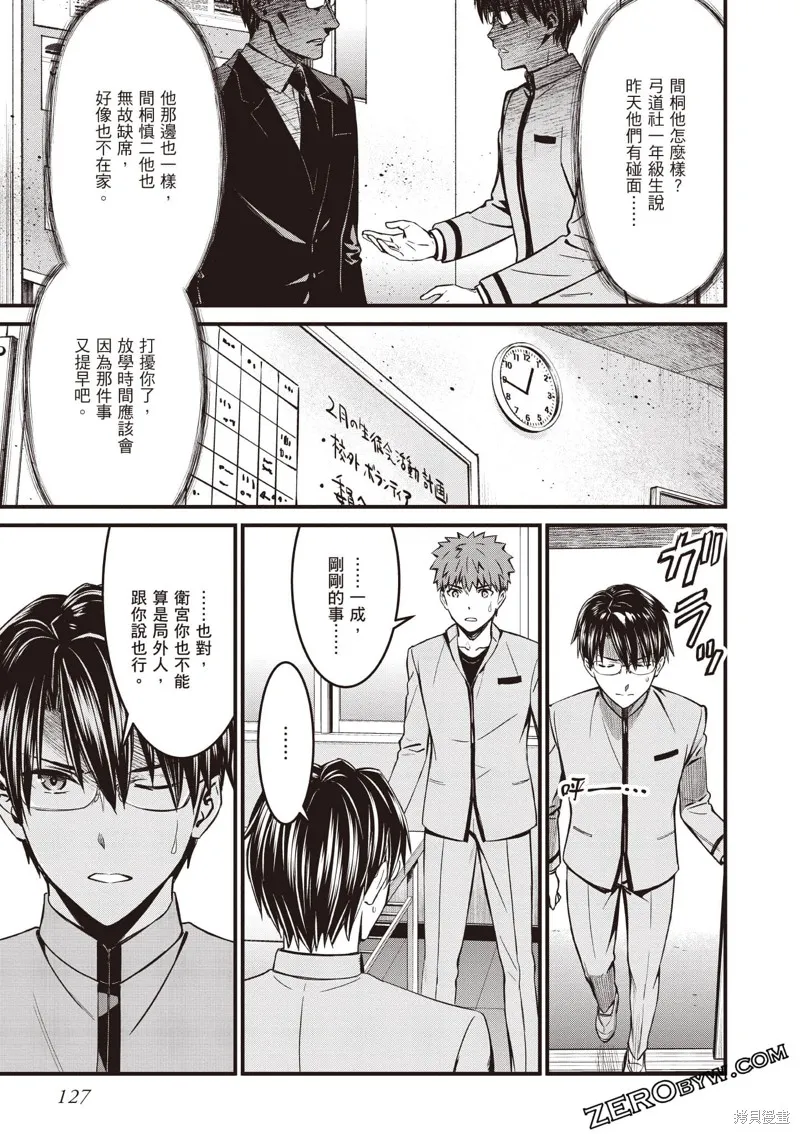 Fate/stay night [Unlimited Blade Works],第3卷,第128张