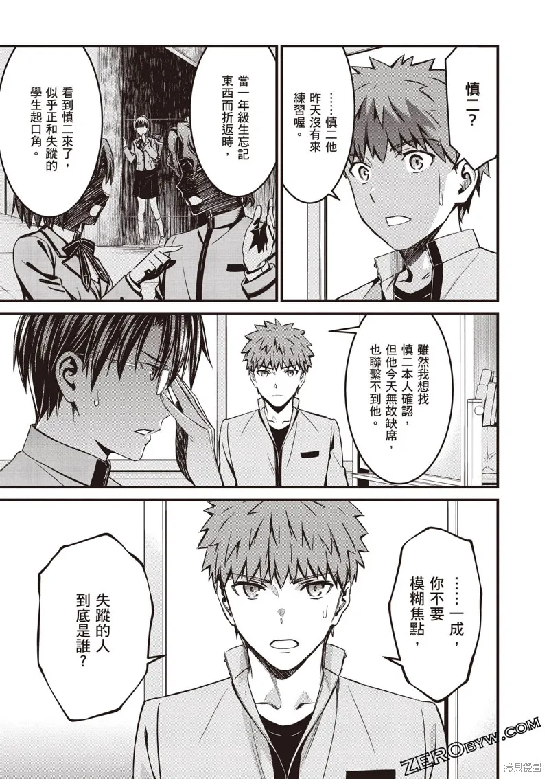 Fate/stay night [Unlimited Blade Works],第3卷,第130张