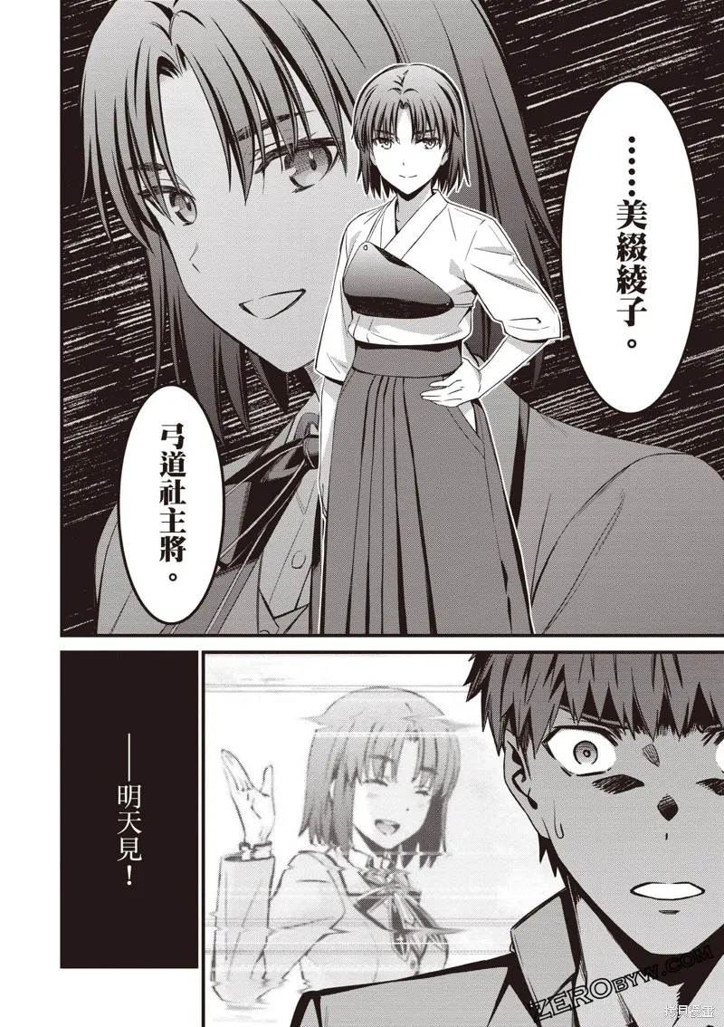 Fate/stay night [Unlimited Blade Works],第3卷,第131张