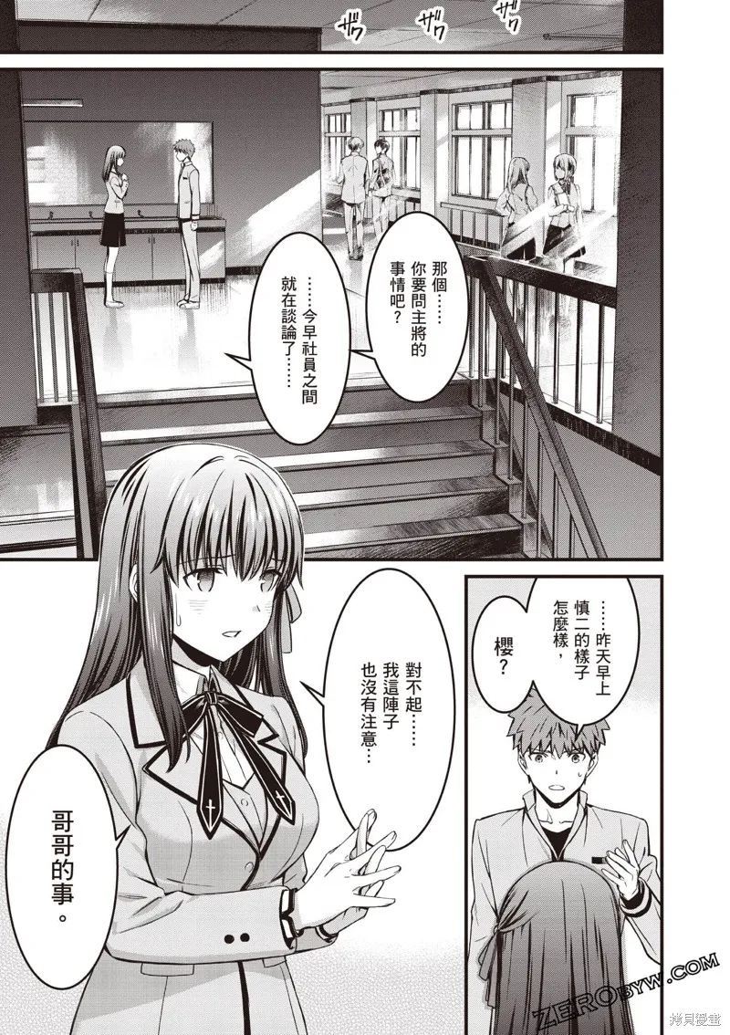 Fate/stay night [Unlimited Blade Works],第3卷,第132张