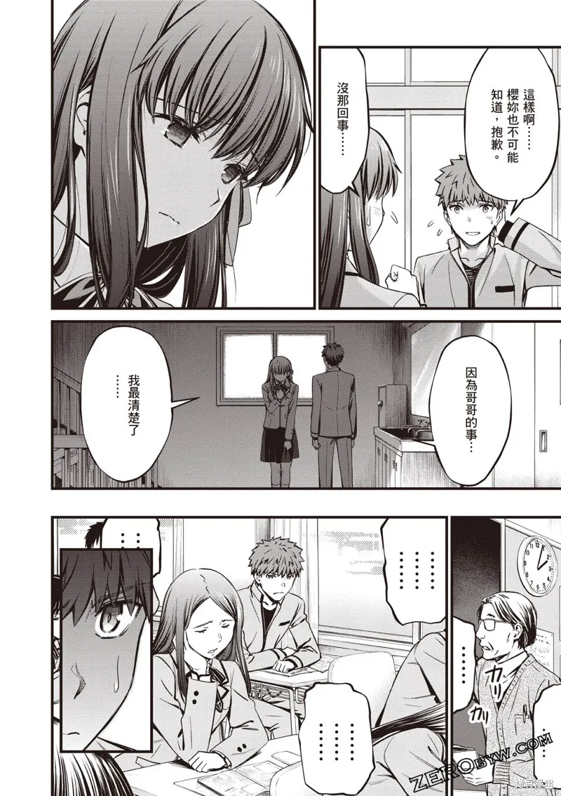 Fate/stay night [Unlimited Blade Works],第3卷,第133张