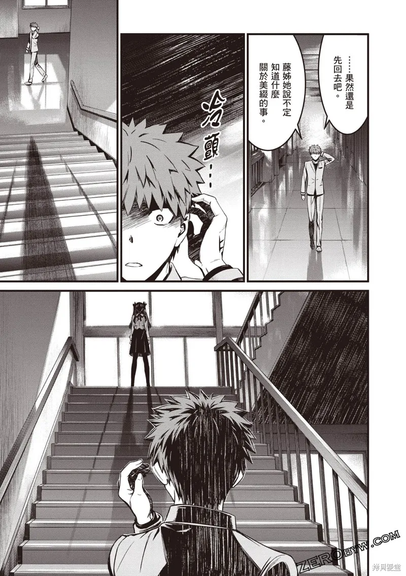 Fate/stay night [Unlimited Blade Works],第3卷,第136张