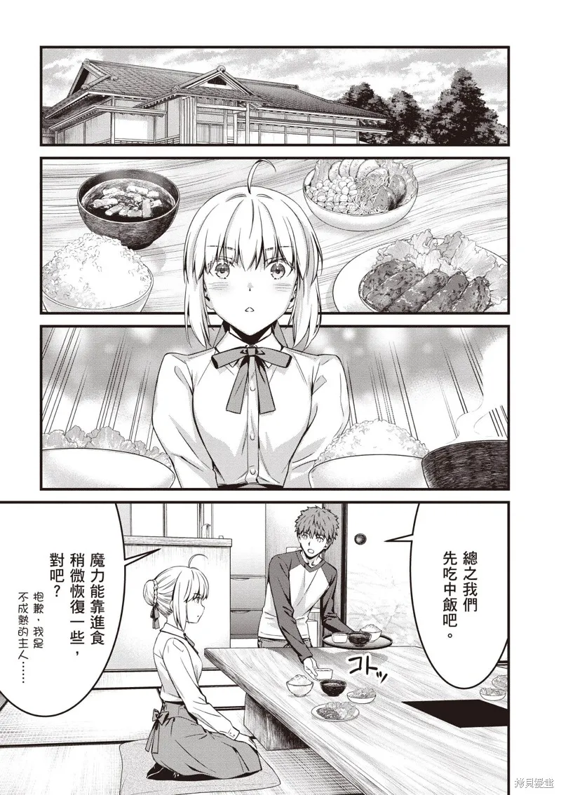 Fate/stay night [Unlimited Blade Works],第3卷,第14张