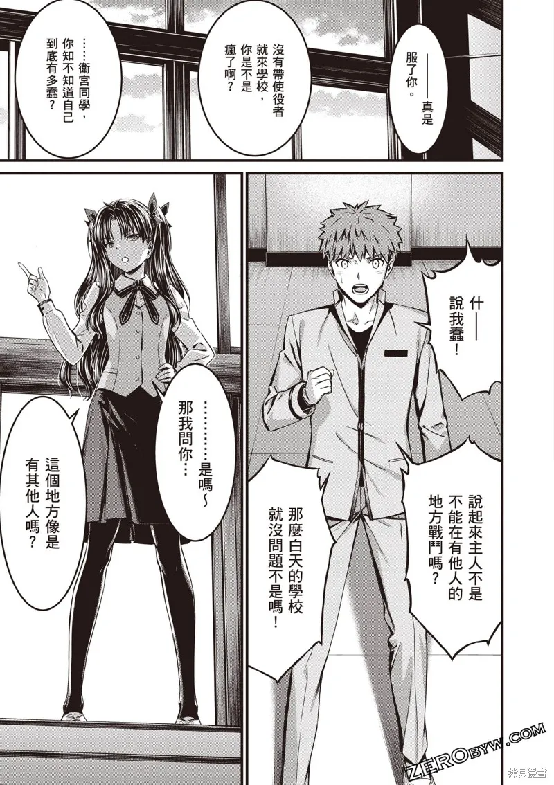 Fate/stay night [Unlimited Blade Works],第3卷,第142张