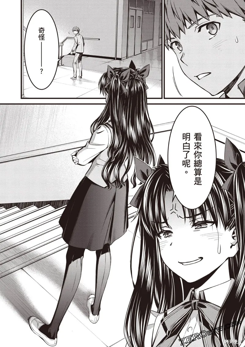 Fate/stay night [Unlimited Blade Works],第3卷,第143张