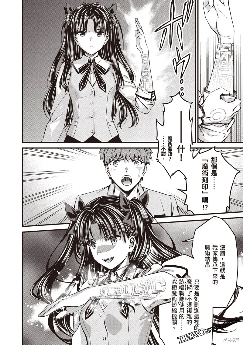 Fate/stay night [Unlimited Blade Works],第3卷,第145张
