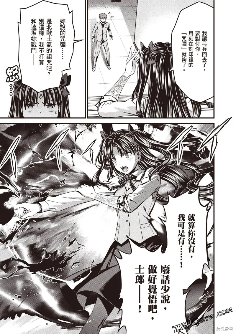 Fate/stay night [Unlimited Blade Works],第3卷,第146张